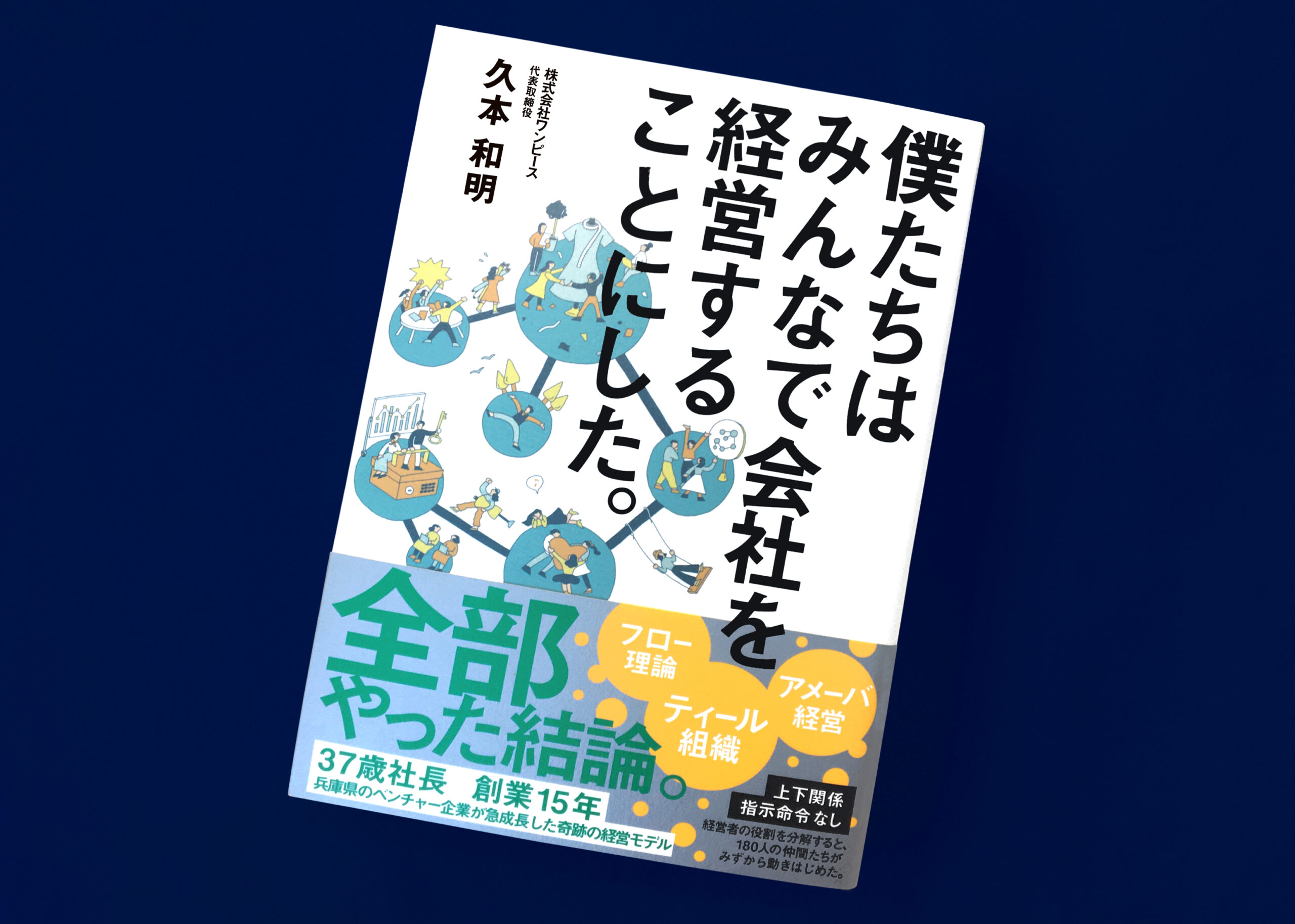 僕たちはみんなで会社を経営することにした。 - LOCAL GLOWTH CONSORTIUM
