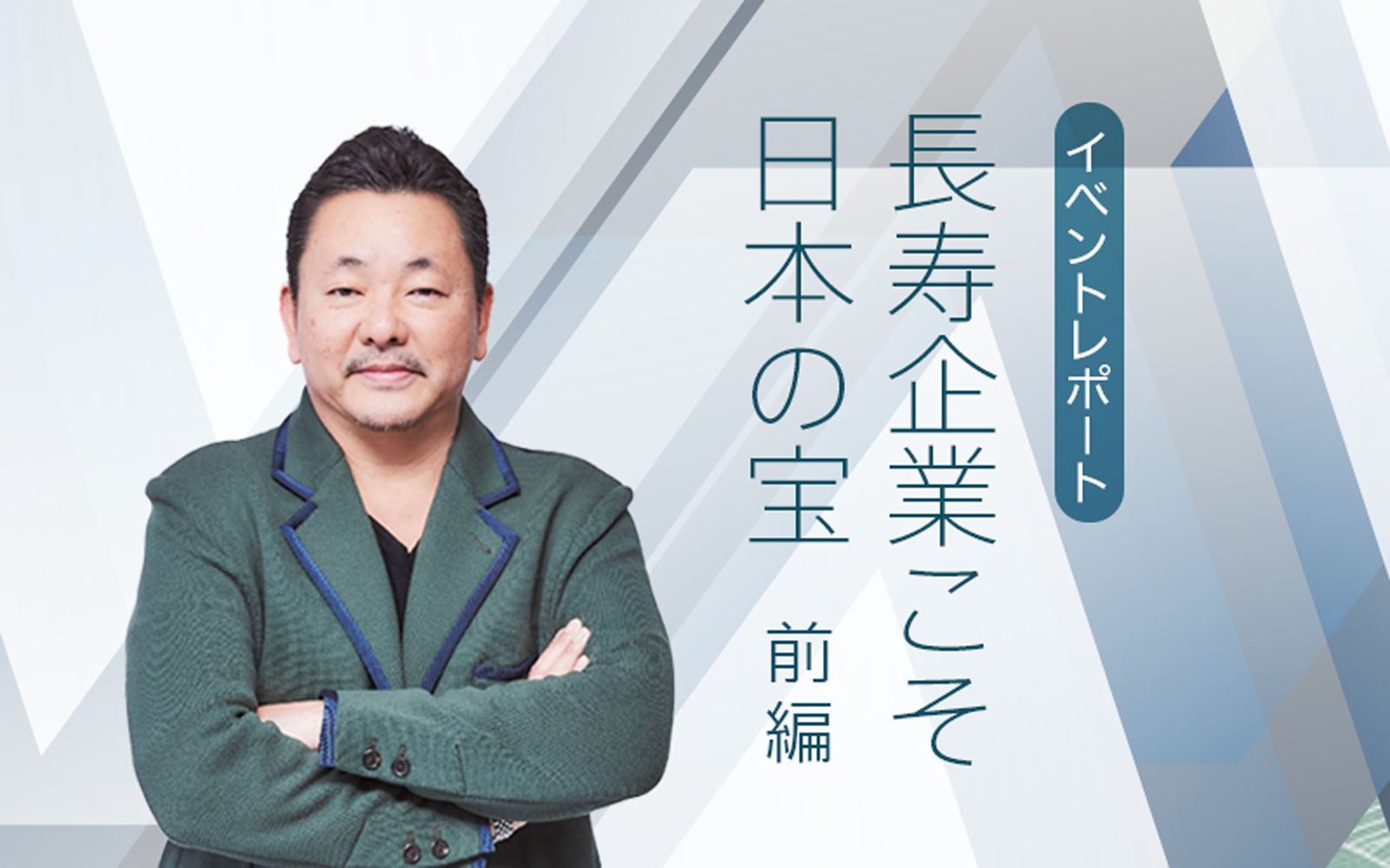 長寿社会年鑑　1998～1999 長寿企業こそ日本の宝：前編┃2024年、老舗企業が発展していく